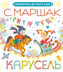 Карусель