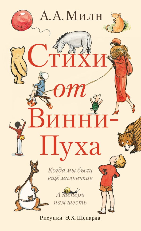 

Стихи от Винни-Пуха
