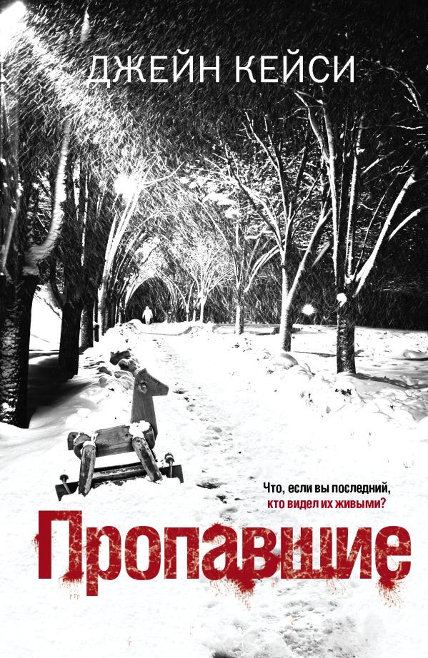 

Пропавшие
