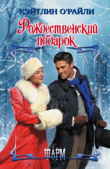 Рождественский подарок