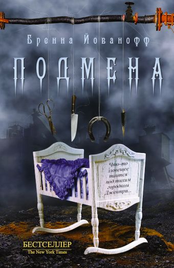 

Подмена