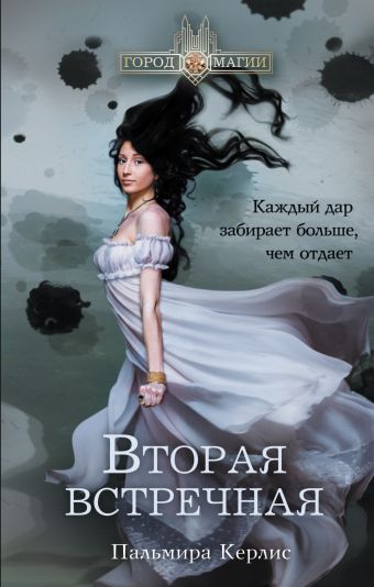 

Вторая встречная