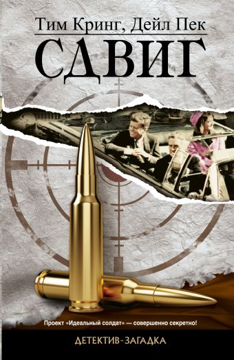 Сдвиг Сдвиг Кринг Т., Пек Д.
