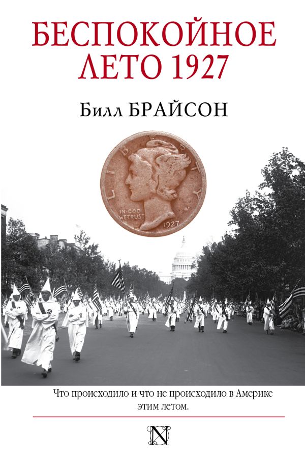 

Беспокойное лето 1927