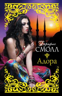 Адора
