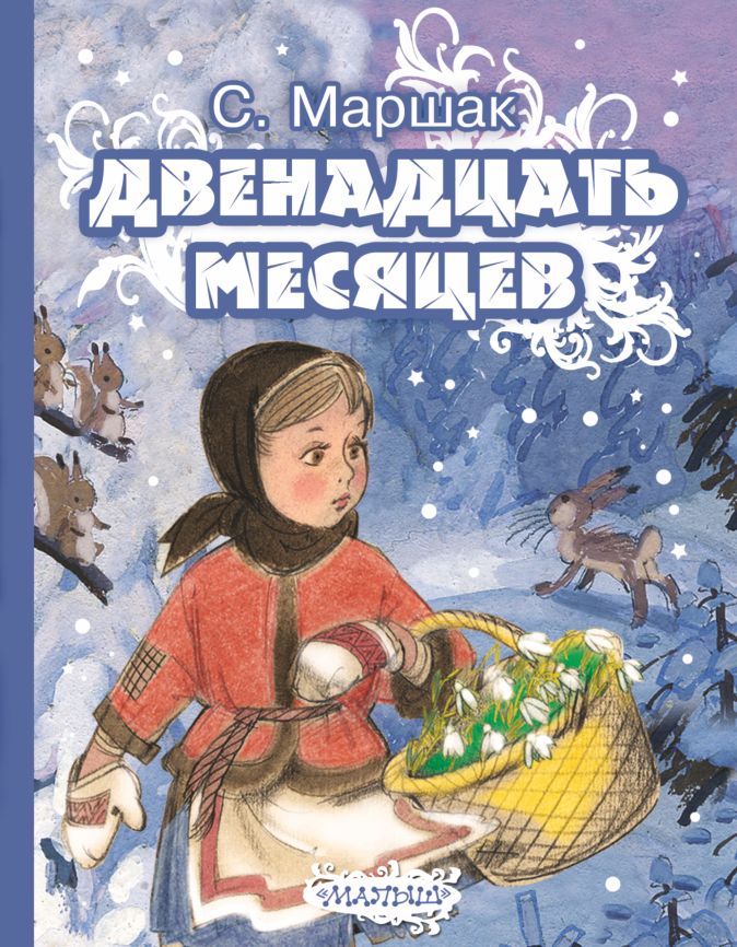 книги самуила маршака картинки летний зной