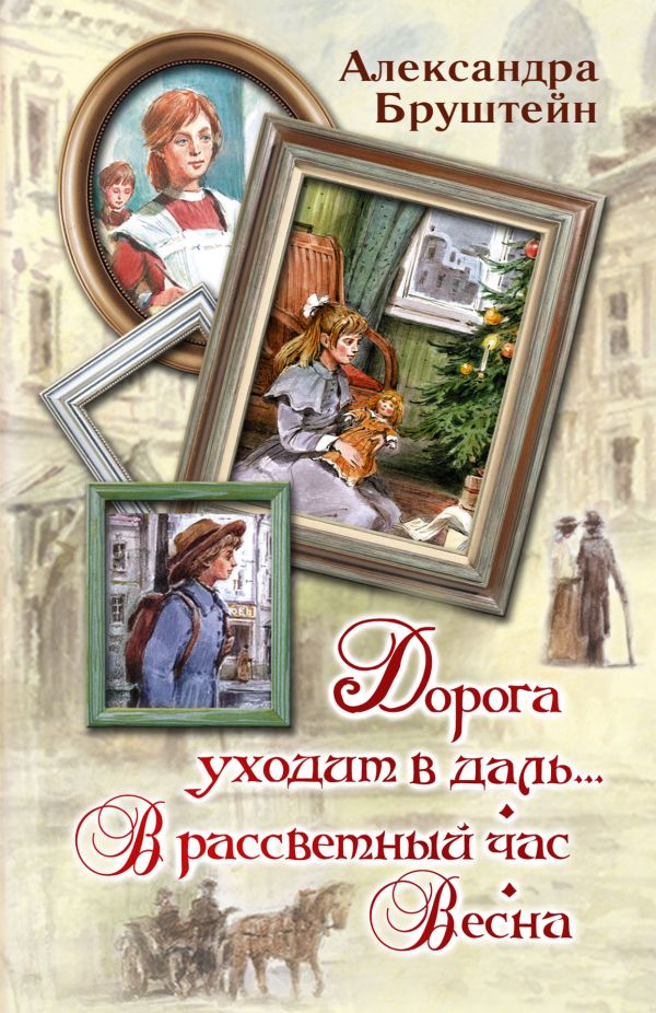 А БРУШТЕЙН ДОРОГА УХОДИТ ВДАЛЬ СКАЧАТЬ БЕСПЛАТНО А БРУШТЕЙН ДОРОГА УХОДИТ ВДАЛЬ СКАЧАТЬ БЕСПЛАТНО