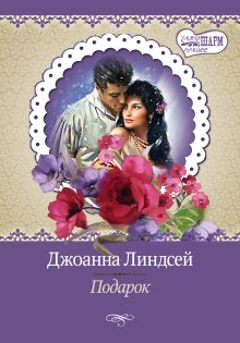 Подарок