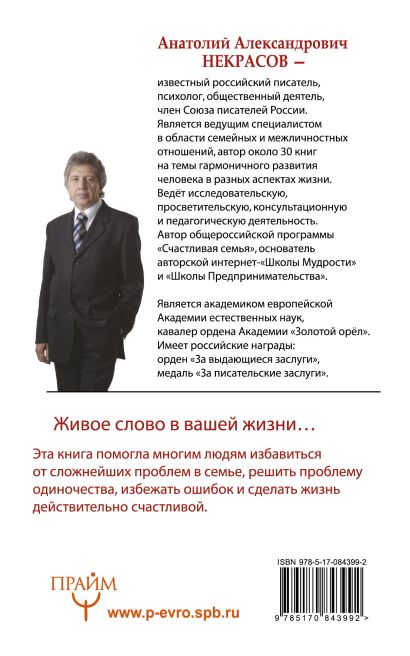 Живые мысли. Отношения. Как понимать советы и подсказки Мира - фото 1