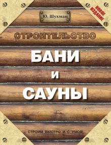 Купить книгу Фундамент своими руками Своими руками с доставкой - Строительство