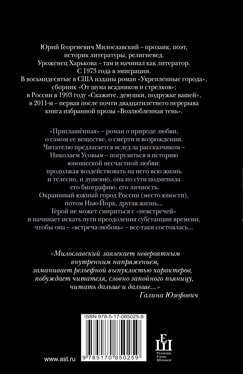Книга Приглашенная • Юрий Милославский – купить книгу по низкой цене ...