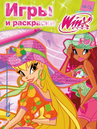 Winx Club. Игры и раскраски №16 Winx Club. Игры и раскраски №16 Winx