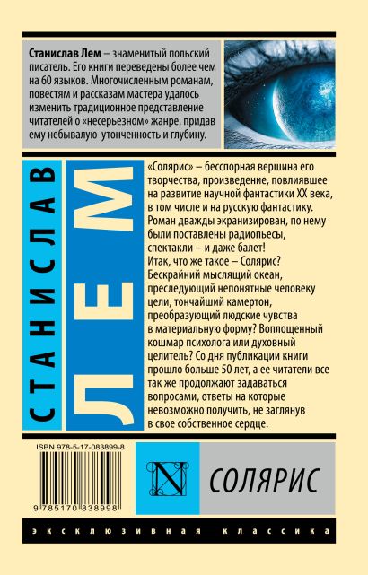Книга  • Станислав Лем –  книгу по низкой цене, читать .