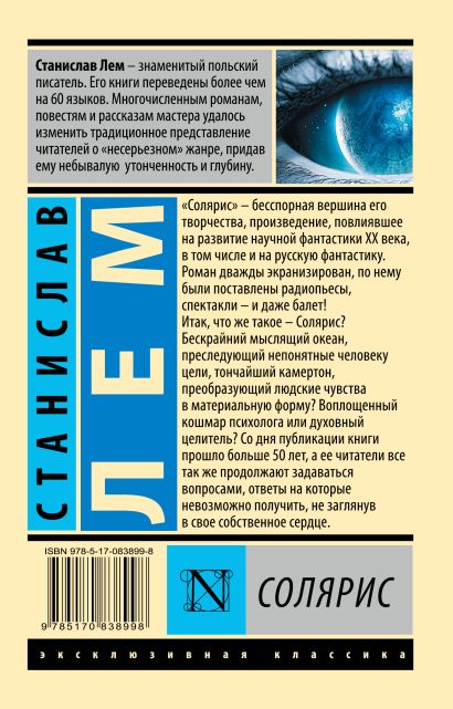 Книга станислава лема солярис