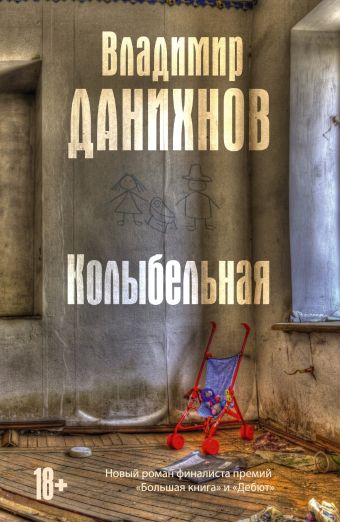 Колыбельная Колыбельная Данихнов В.Б.