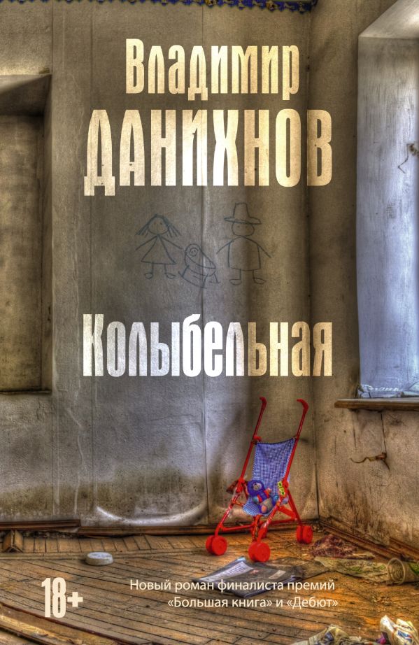 Колыбельная Колыбельная Данихнов В.Б.