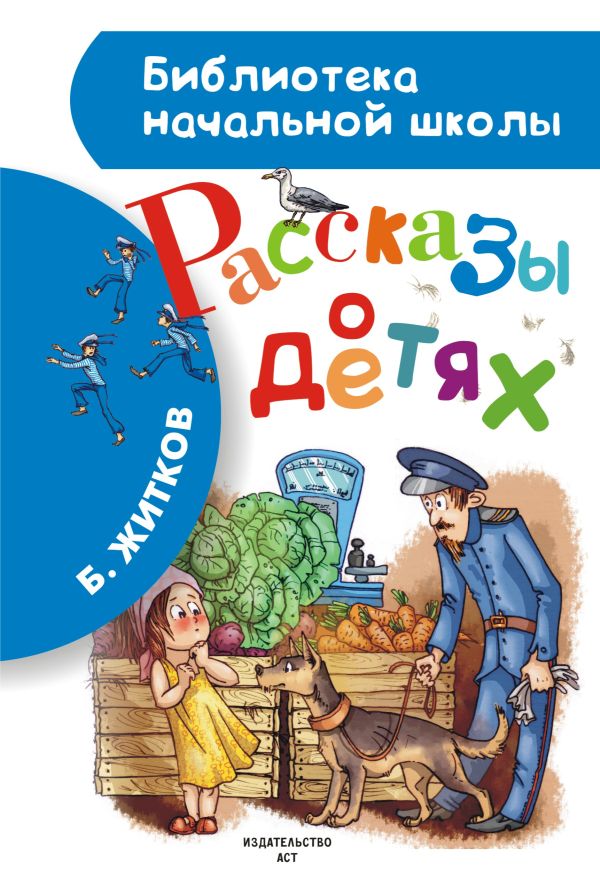 

Рассказы о детях