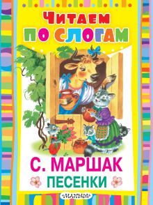 Песенки