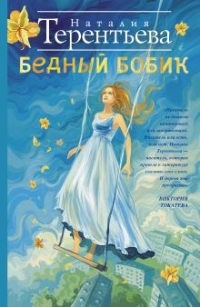 Бедный Бобик