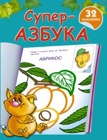 Суперазбука