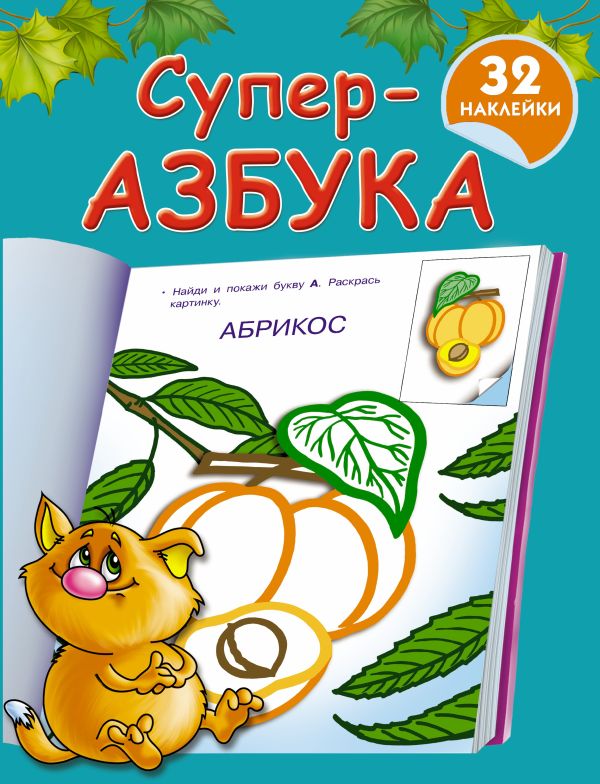 Суперазбука Суперазбука Гайдель Е.А.
