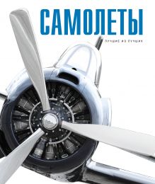 Самолеты