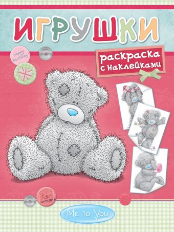 Me to You. Игрушки Me to You. Игрушки .