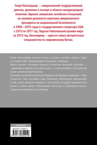 Книга О Китае • Генри Киссинджер – купить книгу по низкой цене, читать ...