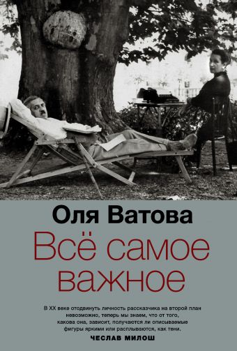 Все самое важное Все самое важное Ватова О.