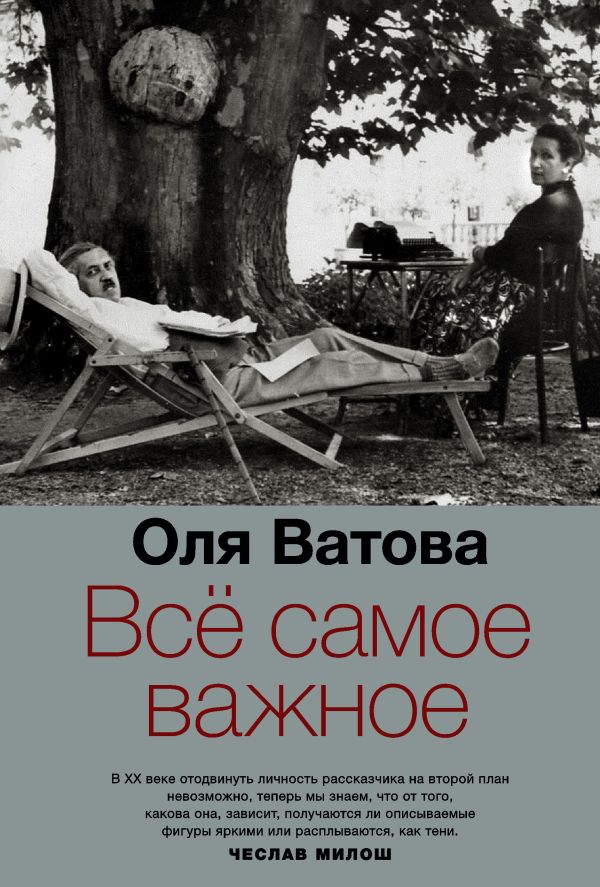 Все самое важное Все самое важное Ватова О.