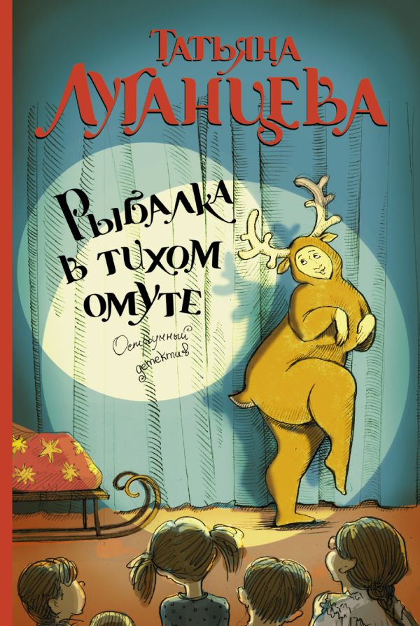 Рыбалка в тихом омуте Рыбалка в тихом омуте Луганцева Т.И.