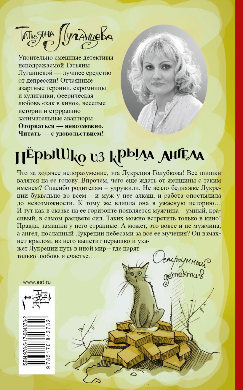 Луганцева список книг по порядку. Татьяна Луганцева перышко из крыла ангела. Книга перышко из крыла ангела. Татьяна Луганцева ангел. Татьяна Луганцева писатель.