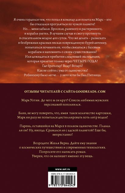 Книга Марсианин • Энди Вейер – купить книгу по низкой цене, читать ...