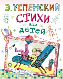 Стихи для детей