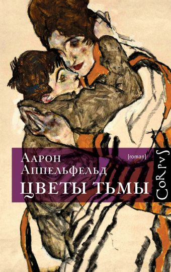 

Цветы тьмы