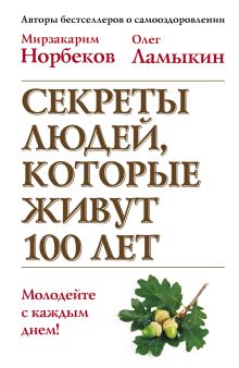 Секреты людей, которые живут 100 лет