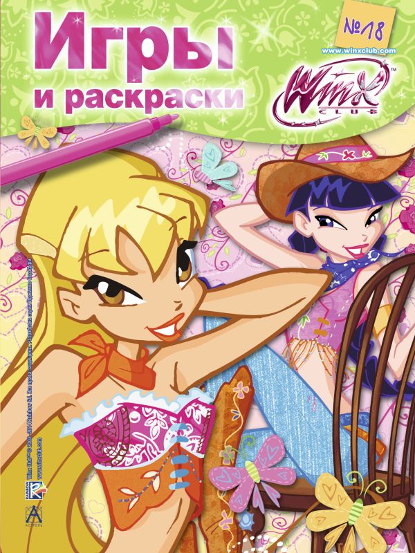 Winx Club. Игры и раскраски №18 Winx Club. Игры и раскраски №18 .