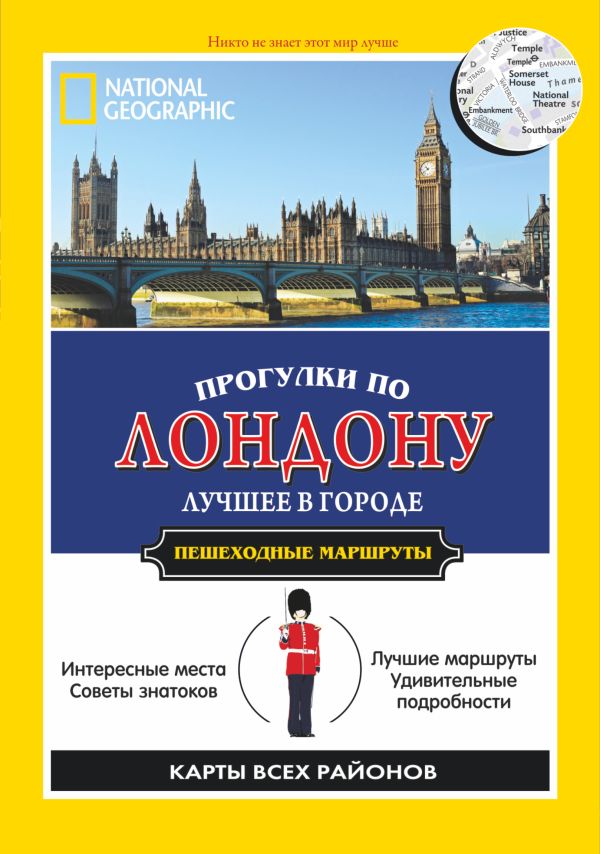 Прогулки по Лондону Прогулки по Лондону .