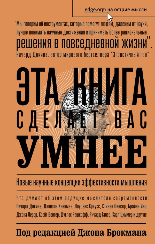 

Эта книга сделает вас умнее