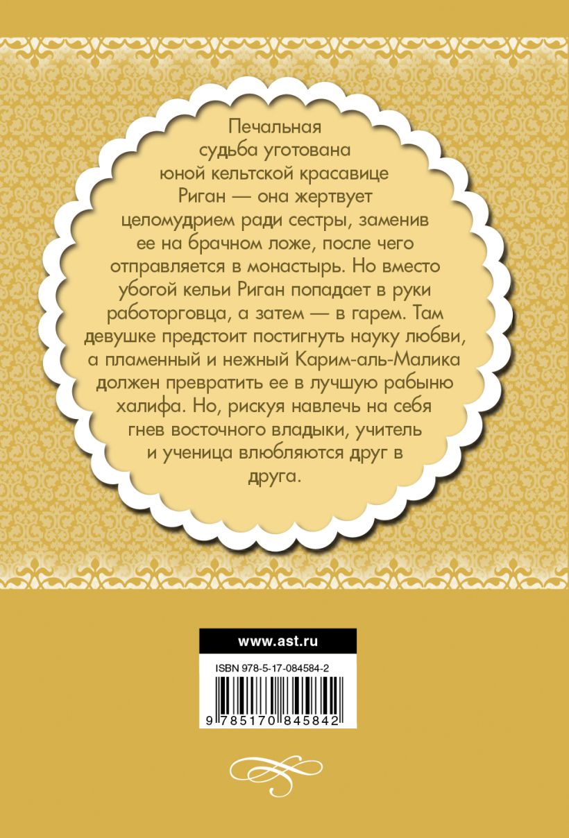 Читать книгу рабыня страсти. Рабыня страсти книга. Рабыня страсти книга читать. Книга рабыня страсти читать онлайн. Рабыня книга читать.