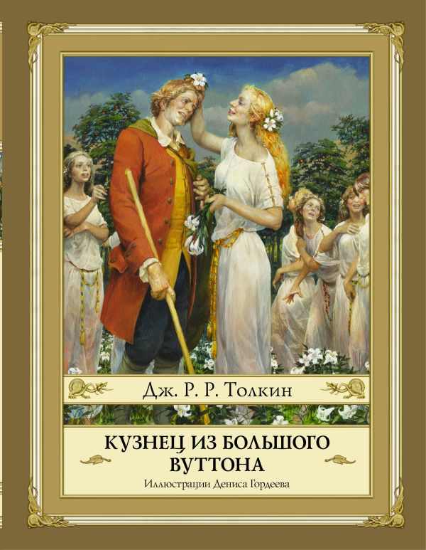 

Кузнец из Большого Вуттона