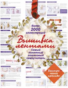 Вышивка лентами