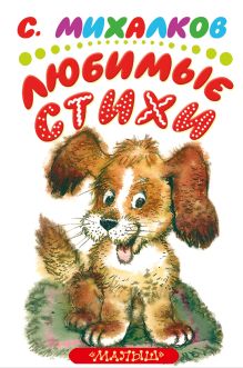 Любимые стихи