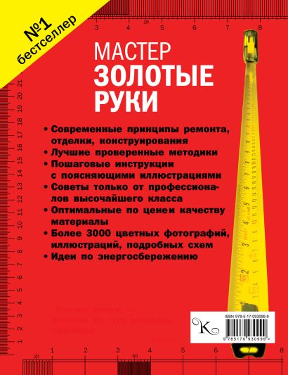 Мастер золотые руки самое полное руководство