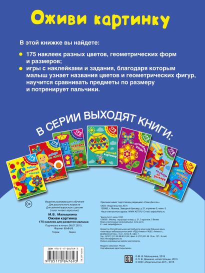 Игра оживи картинку