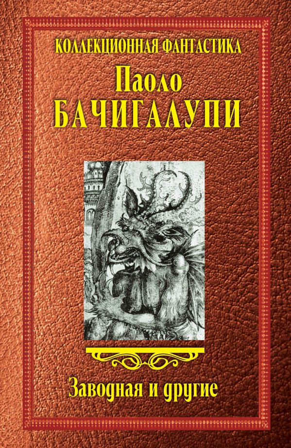 

Заводная и другие