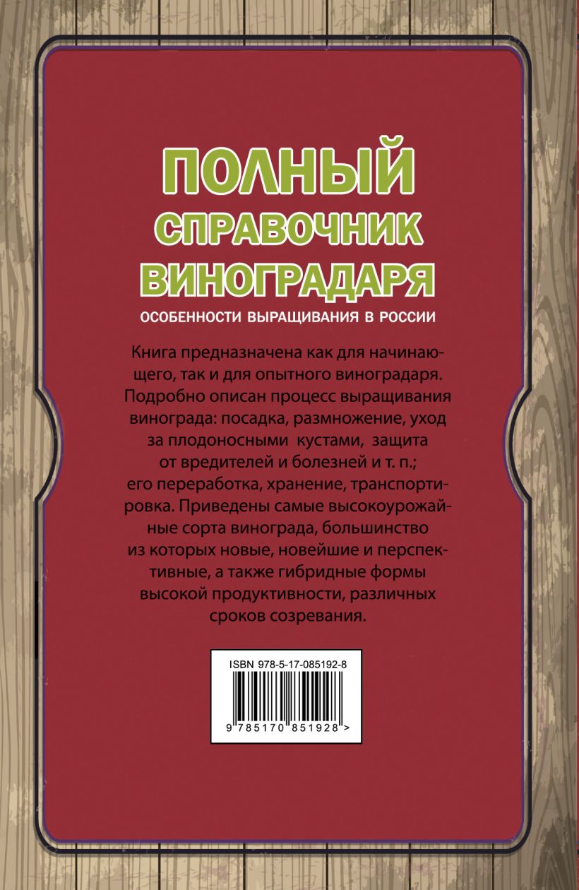 Книга виноградаря