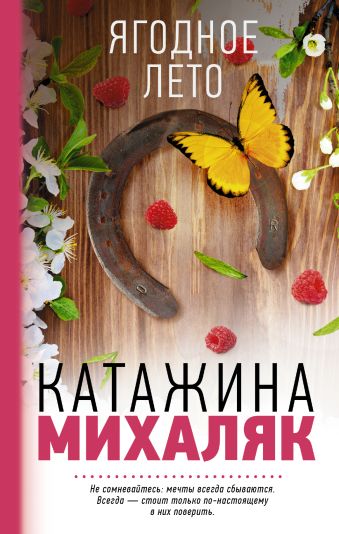 

Ягодное лето