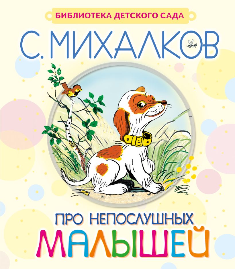 Книги про михалкова