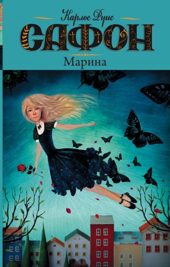 Марина Марина Сафон К.Р.